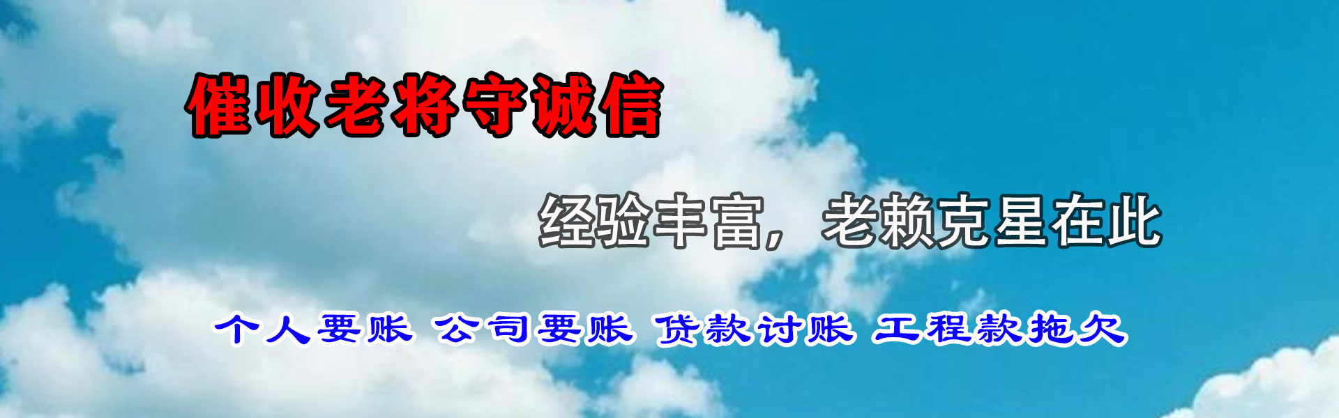 石河子清债公司